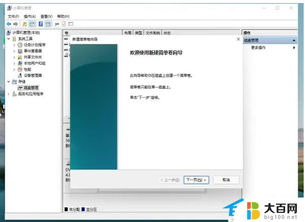 win11分区错误 如何调 Win11无法创建磁盘分区怎么解决