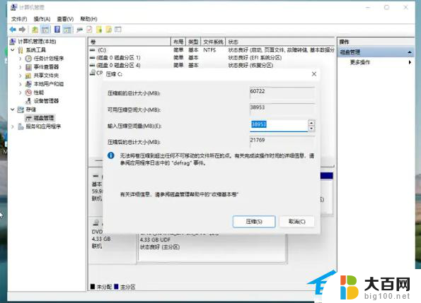 win11分区错误 如何调 Win11无法创建磁盘分区怎么解决