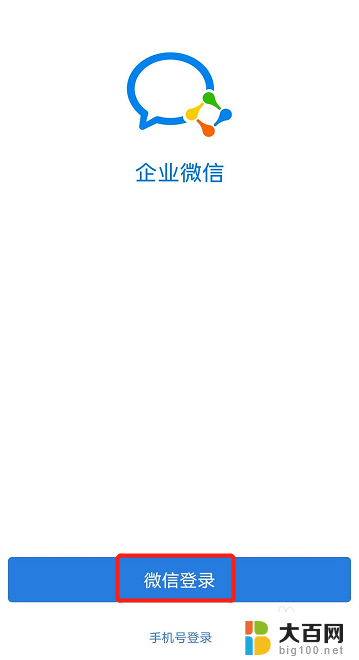 微信企业版怎么退出企业 企业微信如何解绑原企业