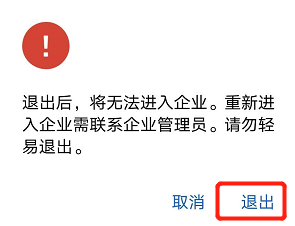 微信企业版怎么退出企业 企业微信如何解绑原企业