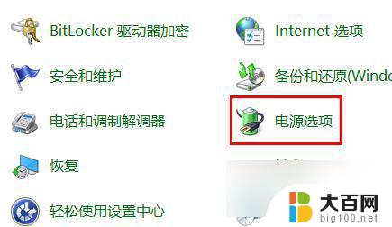 win10拔掉鼠标后程序自动关闭 win10休眠后程序自动关闭解决方法