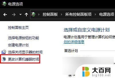 win10拔掉鼠标后程序自动关闭 win10休眠后程序自动关闭解决方法