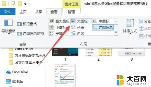 文件夹大图标怎么设置 Win10文件夹默认显示大图标怎么设置