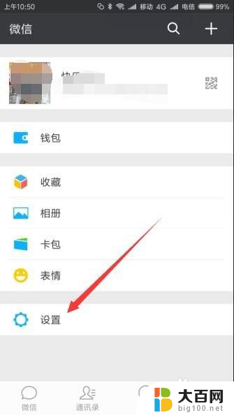 微信消息听不到声音怎么回事 微信消息没有声音提示怎么办