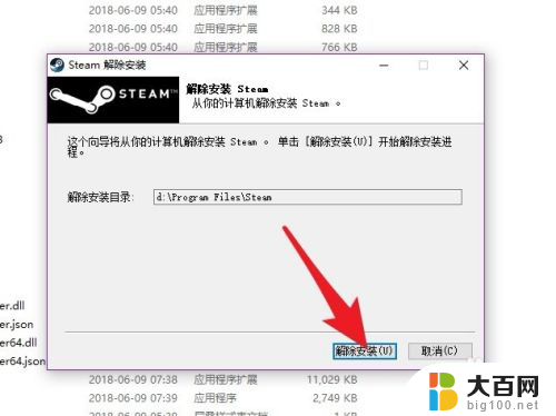 steam如何彻底删除 Steam如何卸载