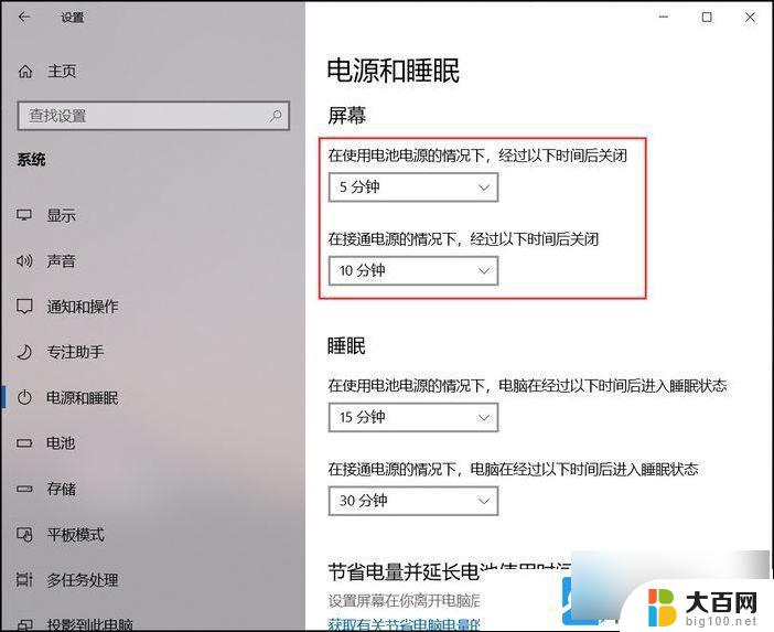 win10 锁屏设置时间 Win10屏幕锁屏时间调整方法