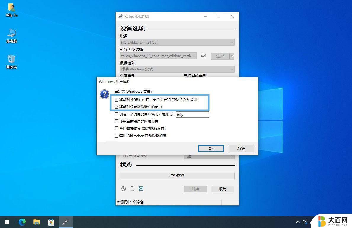 windows11如何绕过tpm安装 Win11绕过TPM、CPU和安全启动的方法