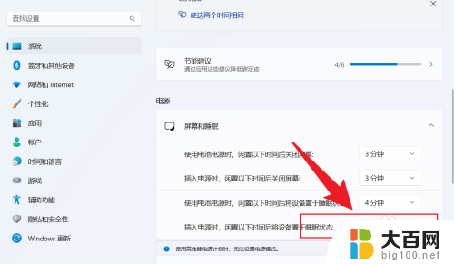win11电脑不待机怎么设置的 win11设置不休眠怎么弄