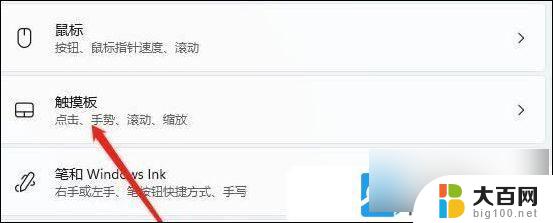 win11触摸板怎么关 Win11笔记本触摸板如何关闭