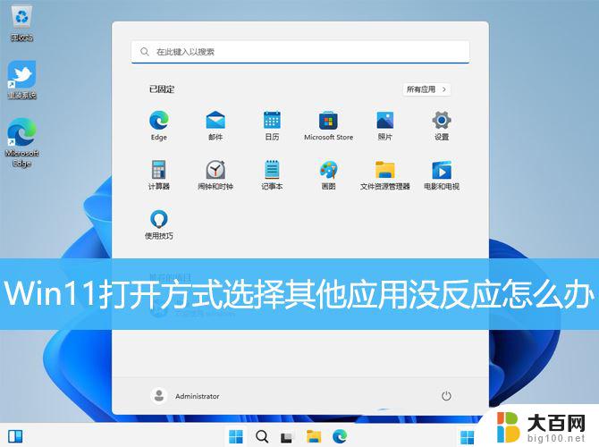 win11打开方式更改不了怎么办 Win11选择打开方式卡死怎么办