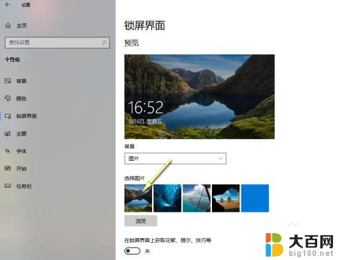 win10怎么在输入密码界面显示壁纸 Win10登录背景怎么自定义