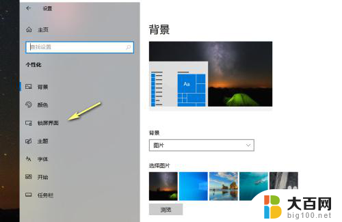 win10怎么在输入密码界面显示壁纸 Win10登录背景怎么自定义