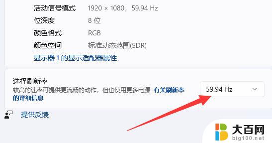 win11怎么设置显示屏刷新率 win11如何设置显示器刷新率