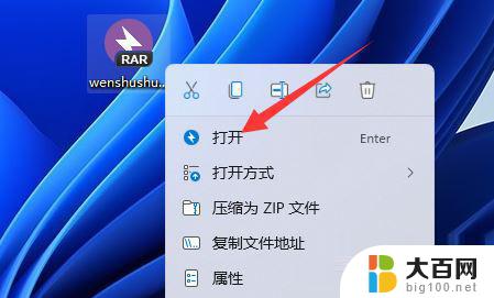 win11直接解压rar Win11如何打开RAR文件