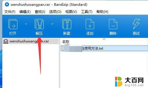 win11直接解压rar Win11如何打开RAR文件