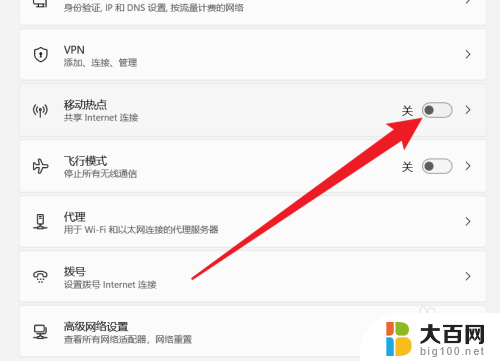 win11系统如何删除今日热点 Win11如何关闭移动热点