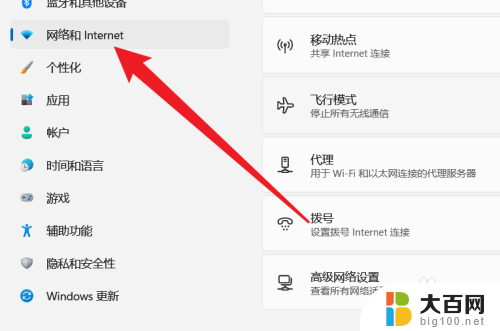 win11系统如何删除今日热点 Win11如何关闭移动热点