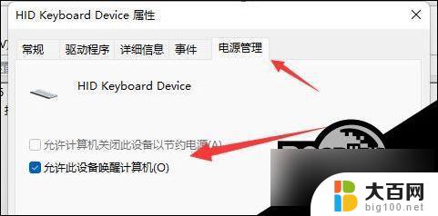 win11无法唤醒电脑 Win11睡眠无法唤醒解决方案