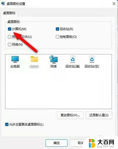 win11计算机显示计算机 Win11如何在桌面显示我的电脑