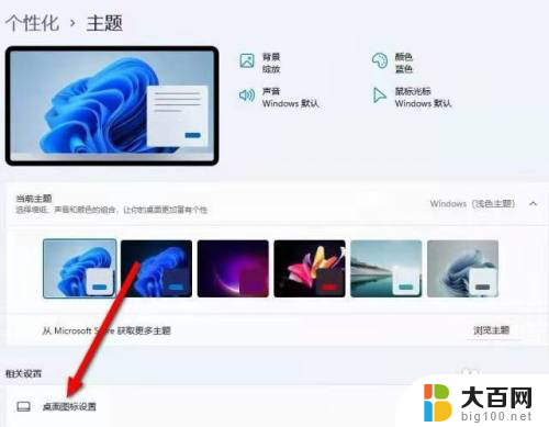 win11计算机显示计算机 Win11如何在桌面显示我的电脑