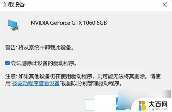 win11安装不了nvidia Win11 nvidia显卡安装程序失败解决方法