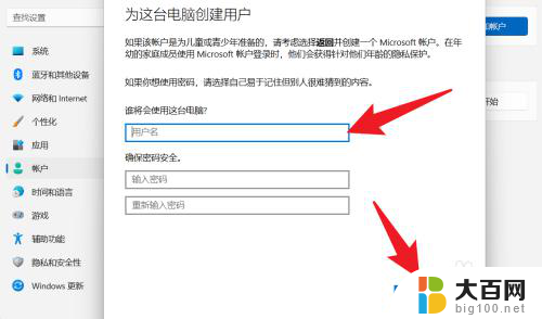 win11微软账号添加本地账号 Win11如何添加本地账户