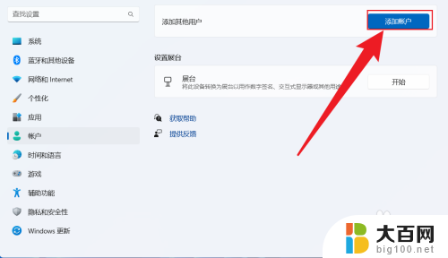 win11微软账号添加本地账号 Win11如何添加本地账户