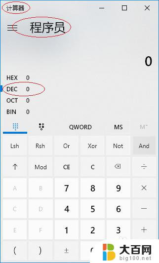 10进制转16进制 计算器 如何在Windows 10计算器上进行十进制到十六进制的转换