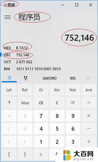 10进制转16进制 计算器 如何在Windows 10计算器上进行十进制到十六进制的转换
