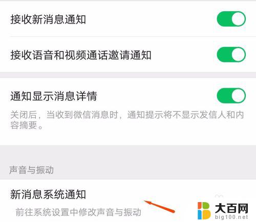 微信来消息震动如何取消 微信震动怎么关掉