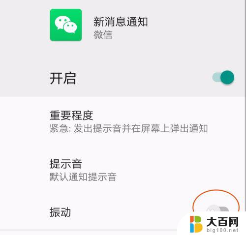 微信来消息震动如何取消 微信震动怎么关掉