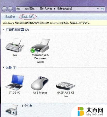 win7打印机共享提示没有权限 win7打印机共享提示没有权限