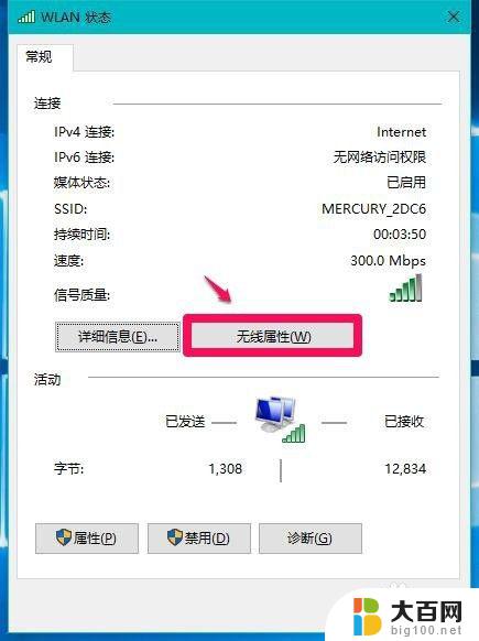 wifi密钥在哪里可以找到 电脑本机无线网络密钥查看方法