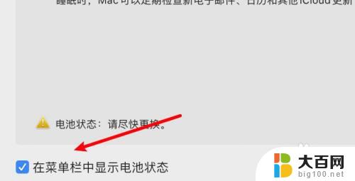 macbook效能信息中没显示电池容量 MacBook电量显示问题