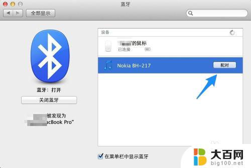 苹果笔记本连接蓝牙耳机 Mac蓝牙耳机连接教程