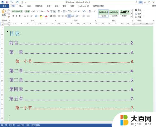 word文档目录字体怎么设置 修改Word文档自动生成目录字体的步骤