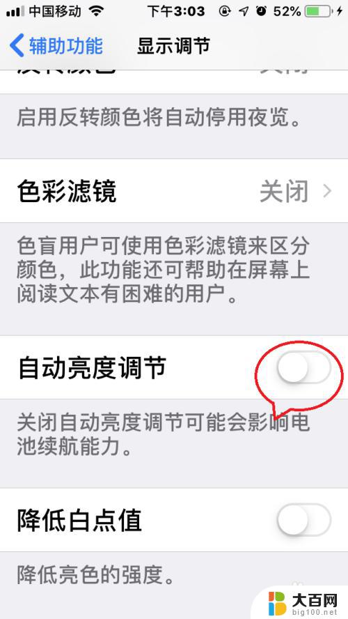 iphone亮度自动调节怎么设置 如何在苹果手机IOS12上开启屏幕亮度自动调节功能