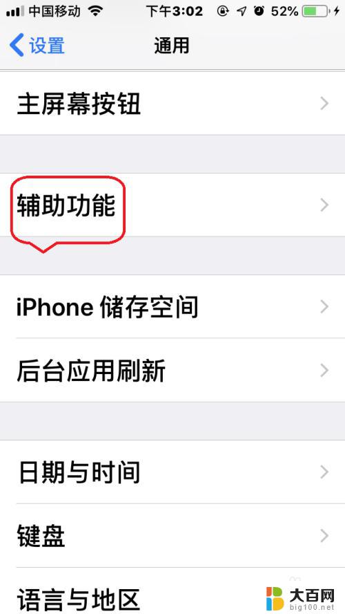 iphone亮度自动调节怎么设置 如何在苹果手机IOS12上开启屏幕亮度自动调节功能