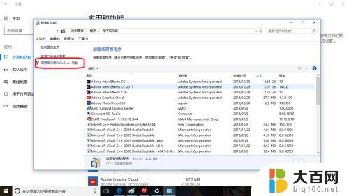 开启或关闭windows功能在哪里 电脑如何查看Windows功能是否启动或关闭