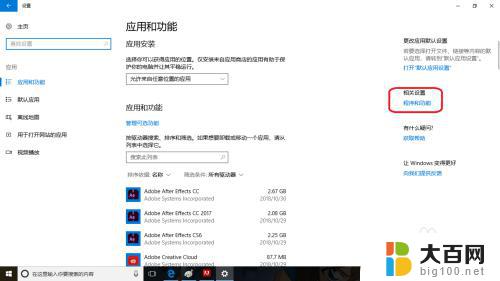 开启或关闭windows功能在哪里 电脑如何查看Windows功能是否启动或关闭