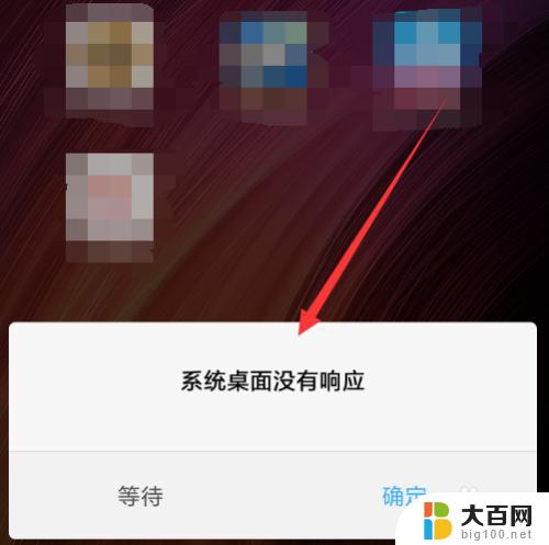 小米手机桌面系统无响应 小米手机系统桌面卡顿怎么办