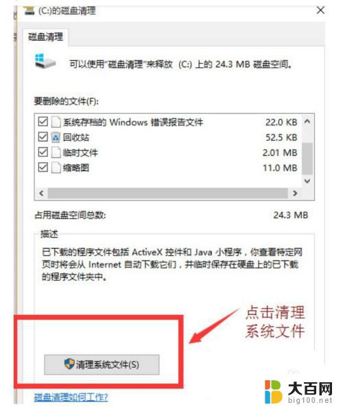 win10清理更新文件 win10更新文件删除步骤