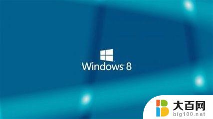 windows8蓝牙怎么开启 WIN8系统的蓝牙打开方法