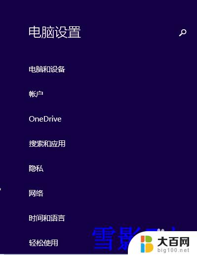 windows8蓝牙怎么开启 WIN8系统的蓝牙打开方法