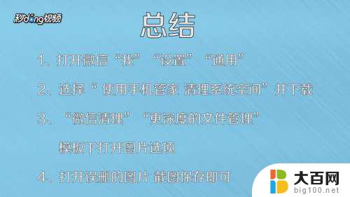 手机微信聊天图片删除了怎么恢复 如何恢复微信聊天记录中删除的图片