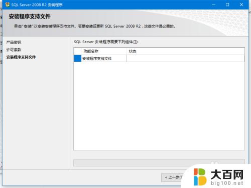 win10如何安装sql2008 win10系统中安装SQL Server 2008 R2的图文教程