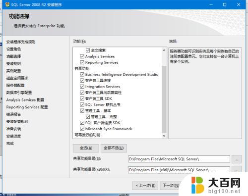 win10如何安装sql2008 win10系统中安装SQL Server 2008 R2的图文教程