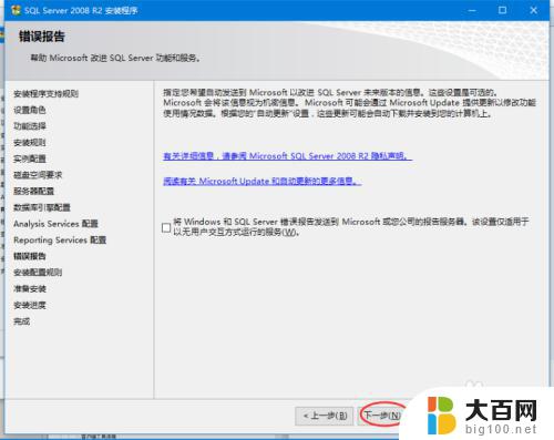 win10如何安装sql2008 win10系统中安装SQL Server 2008 R2的图文教程