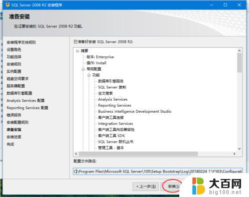 win10如何安装sql2008 win10系统中安装SQL Server 2008 R2的图文教程