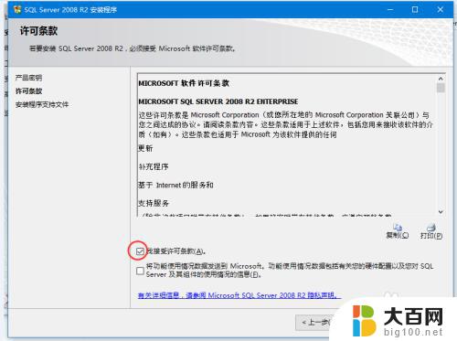 win10如何安装sql2008 win10系统中安装SQL Server 2008 R2的图文教程